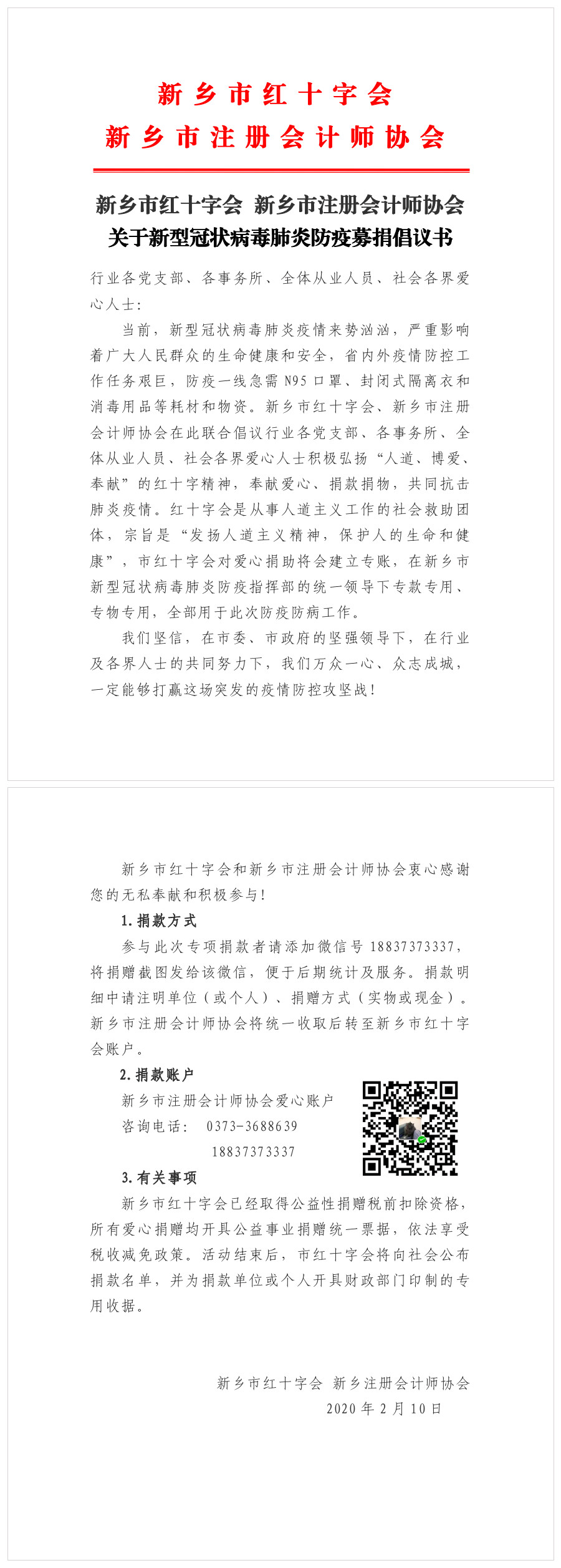 2.11倡議書